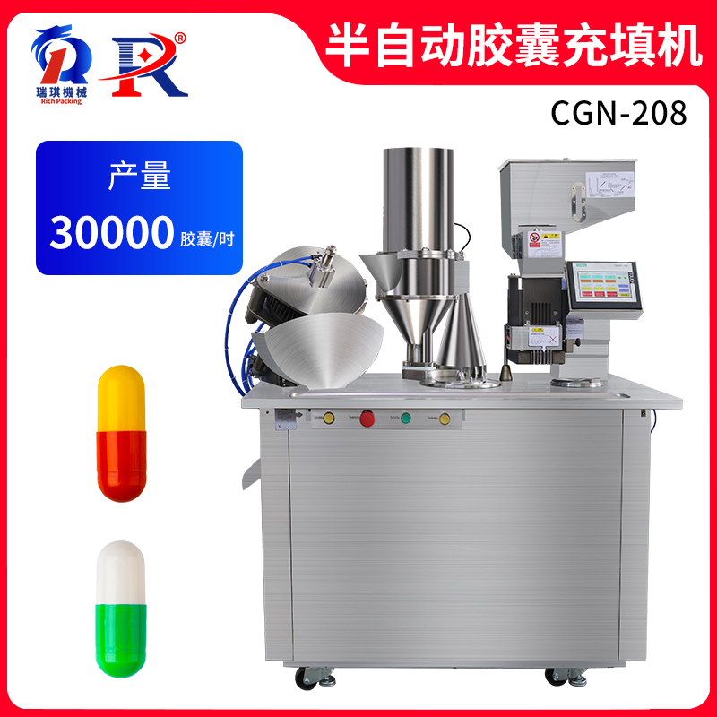 CGN-208 半自动胶囊充填机