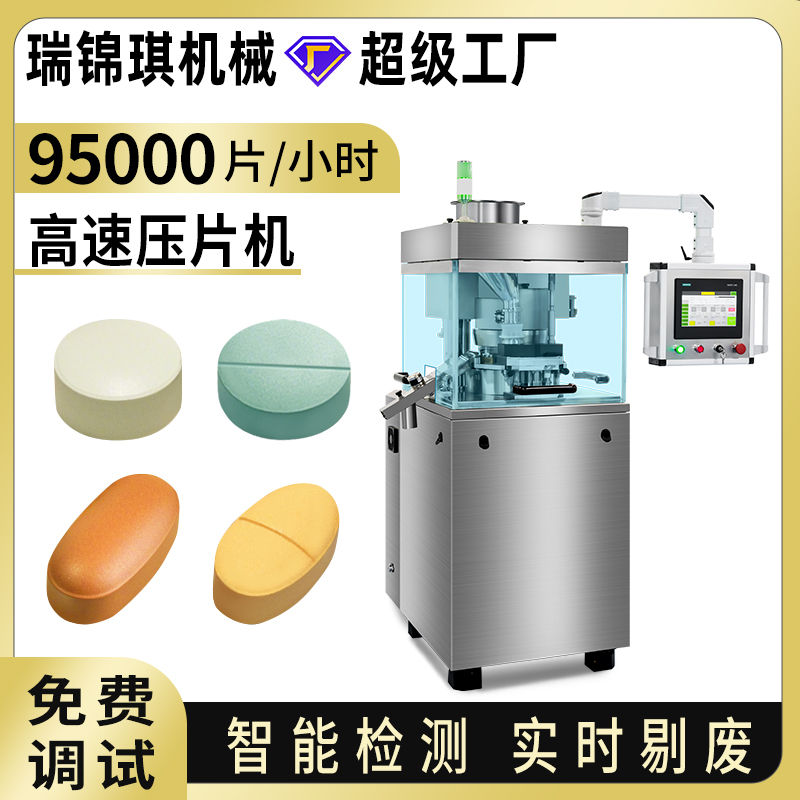 RQ-HGZP-15D/20D高速压片机