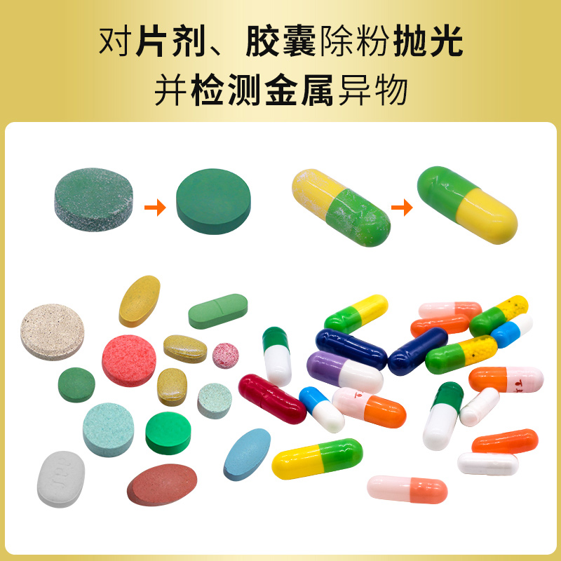 筛片金检一体机