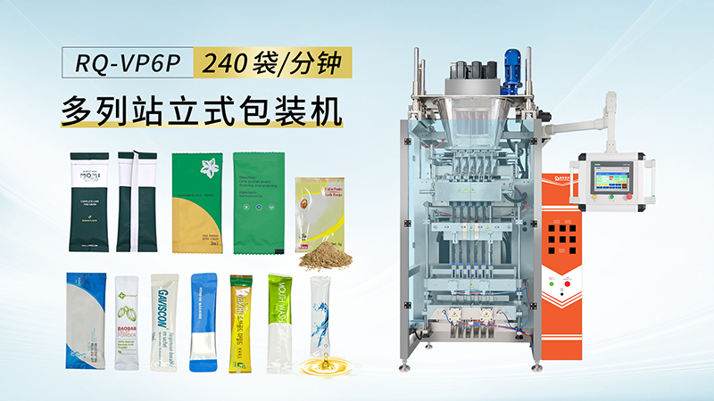 站立式包装机