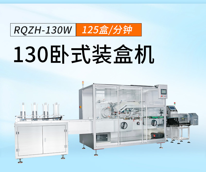 全自动装盒机