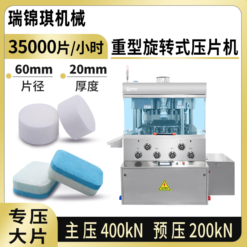 RQ-ZP-27T大片压片机