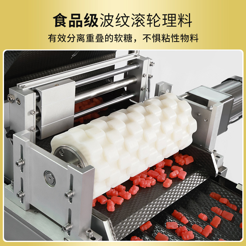 RQ-DSL-8D软糖数粒机
