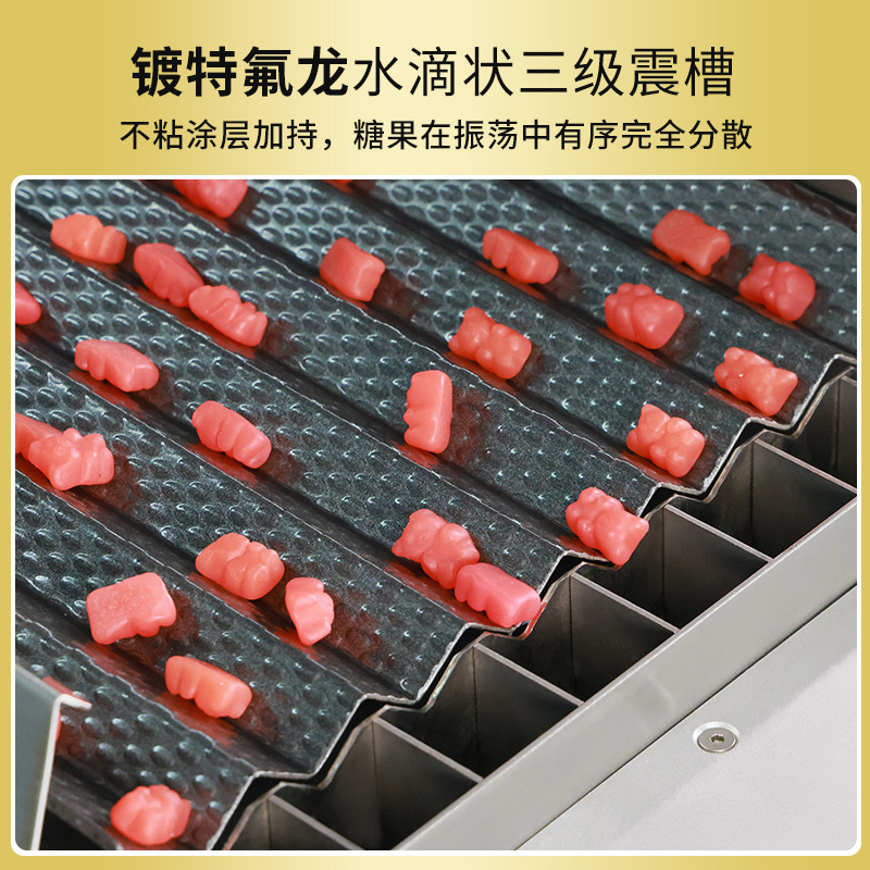 RQ-DSL-8D软糖数粒机