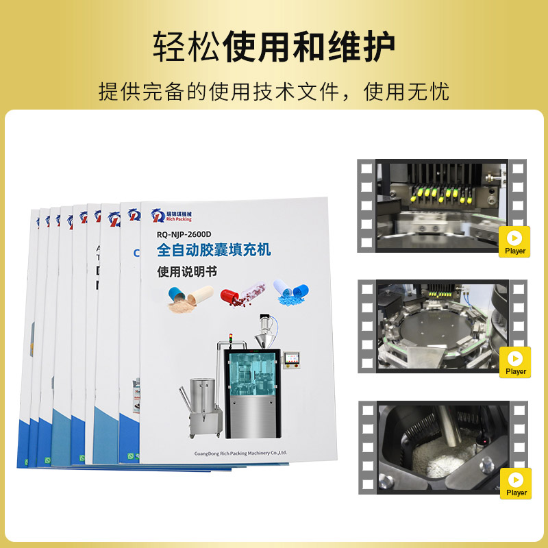 RQ-NJP-2600D全自动胶囊填充机