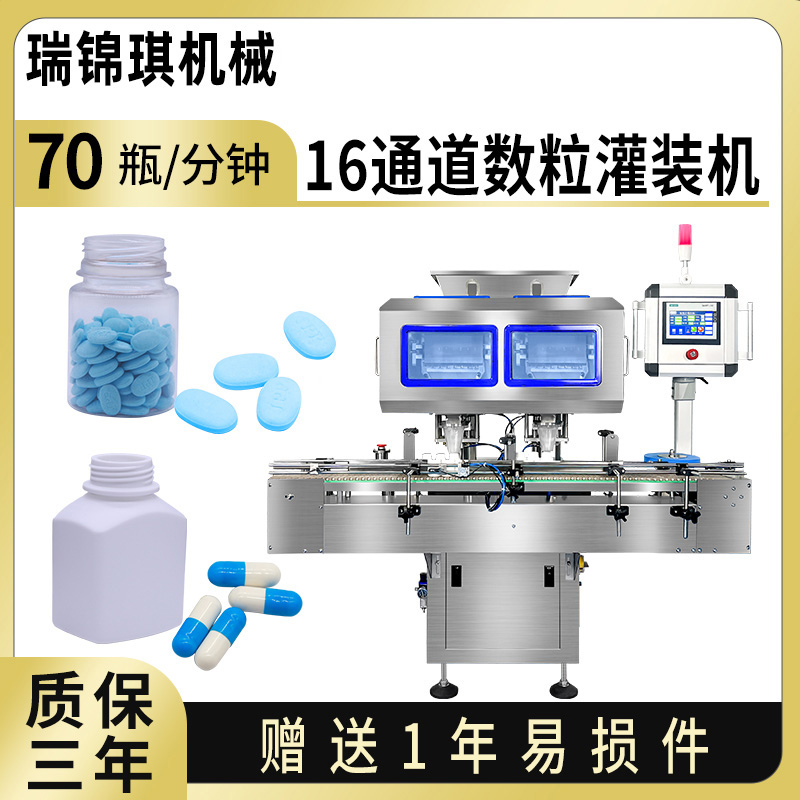 RQ-DSL-16C电子数粒机
