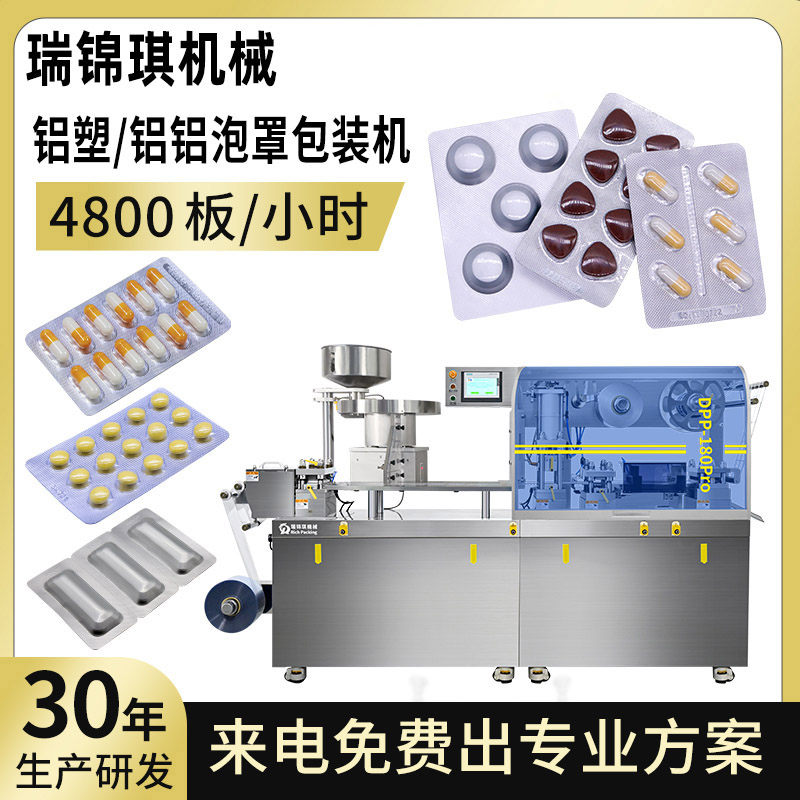 RQ-DPP-180Pro泡罩包装机