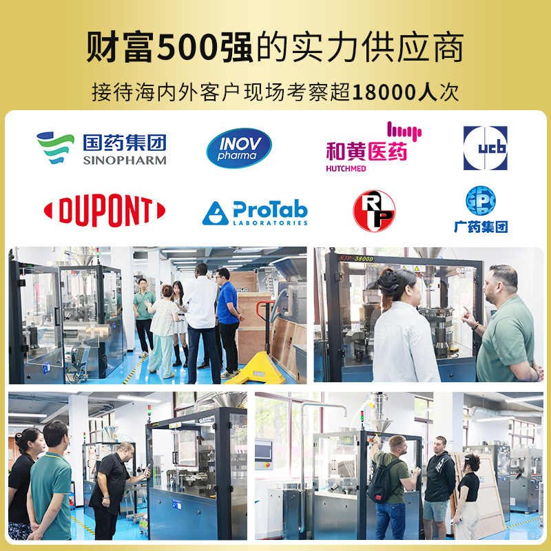 RQ-NJP-3800D全自动胶囊机