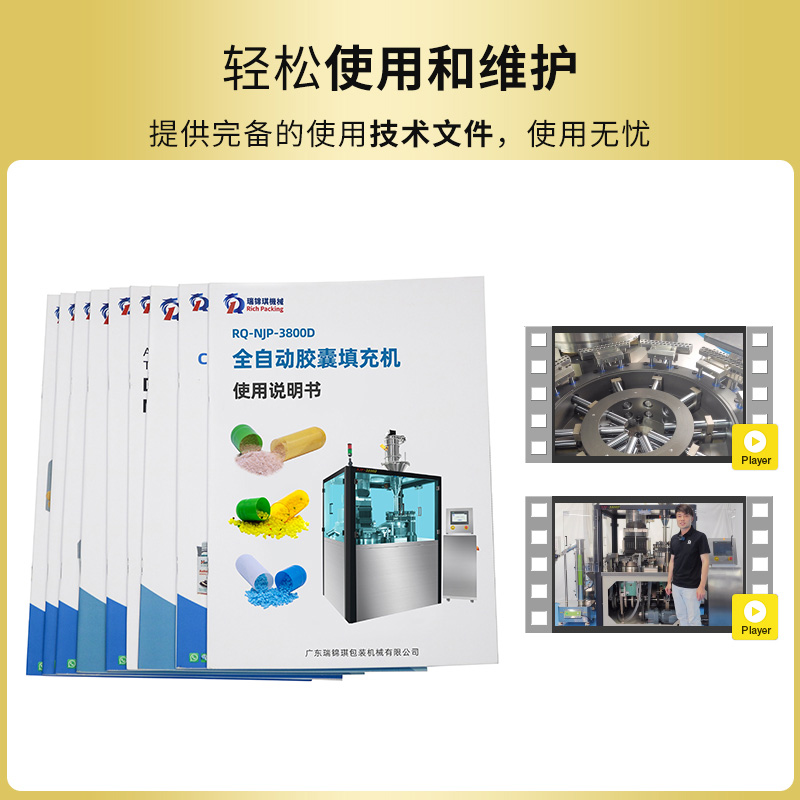 RQ-NJP-3800D全自动胶囊机