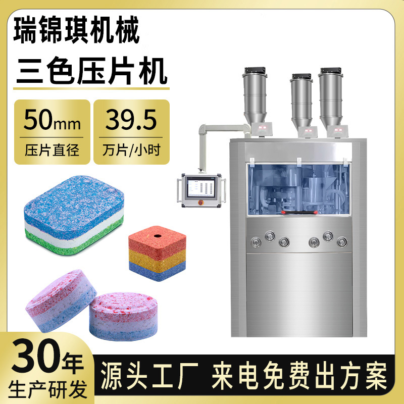 RQ-ZP-27D/73D三色片旋转式压片机