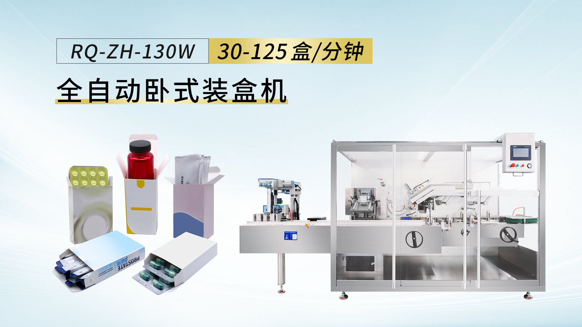 设备选型指南：如何选购全自动装盒机