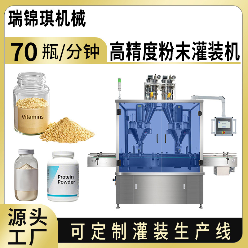RQ-FGZ-20全自动粉末灌装机