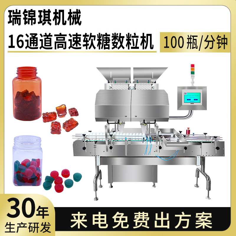 RQ-DSL-16H糖果软糖数粒机
