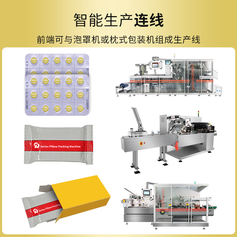 RQ-ZH-320W高速全自动装盒机