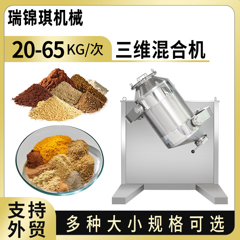 RQ-SBH-100三维混合机