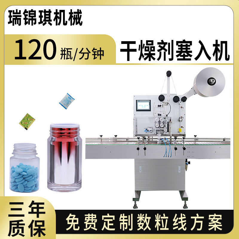 RQ-GZJ-600干燥剂塞入机