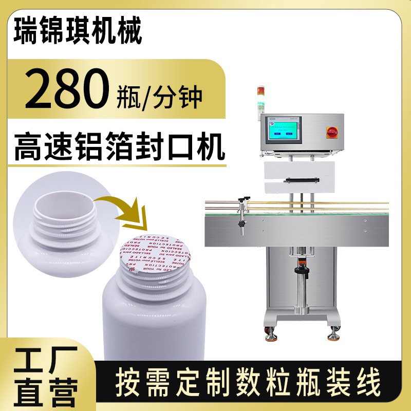 RQ-LBFK-4000高速铝箔封口机