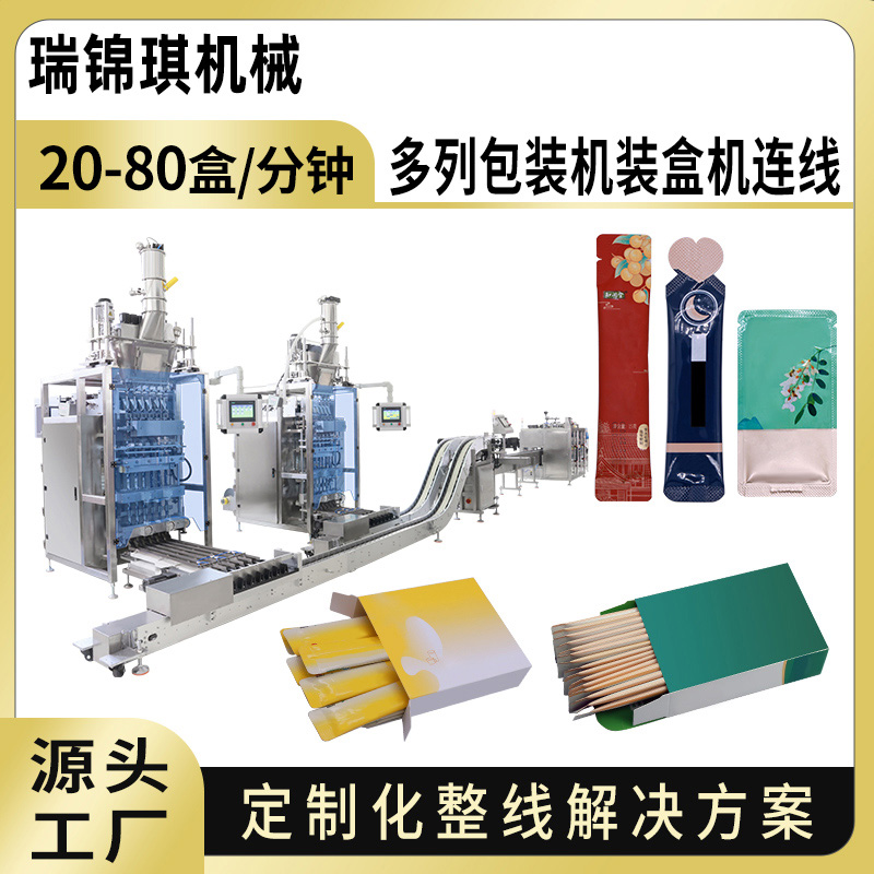 RQ-VPCM-LINE多列立式包装机装盒机连线