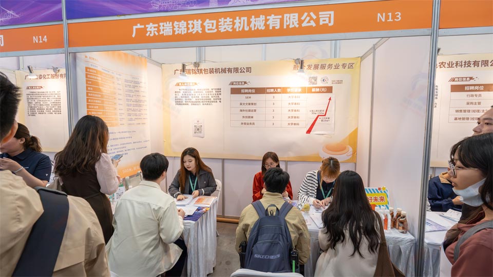 广东瑞锦琪亮相“百万英才汇南粤”招聘会，诚邀英才共创未来