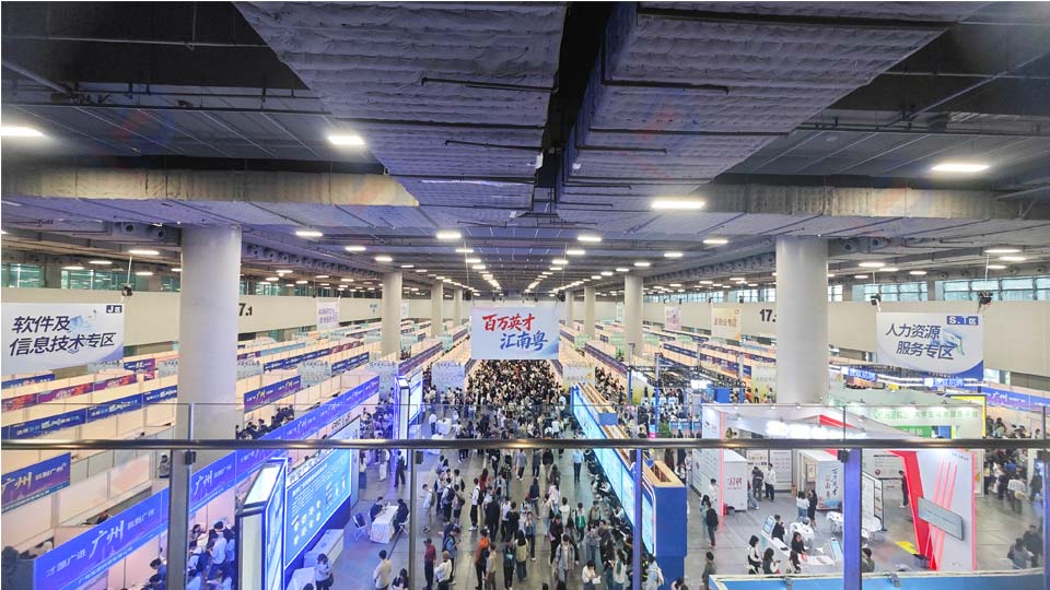 百万英才汇南粤大型招聘会
