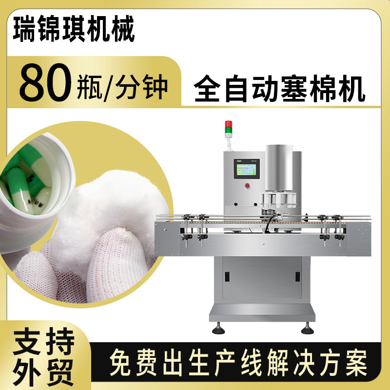 RQ-SM-120全自动塞棉机 棉花塞入机