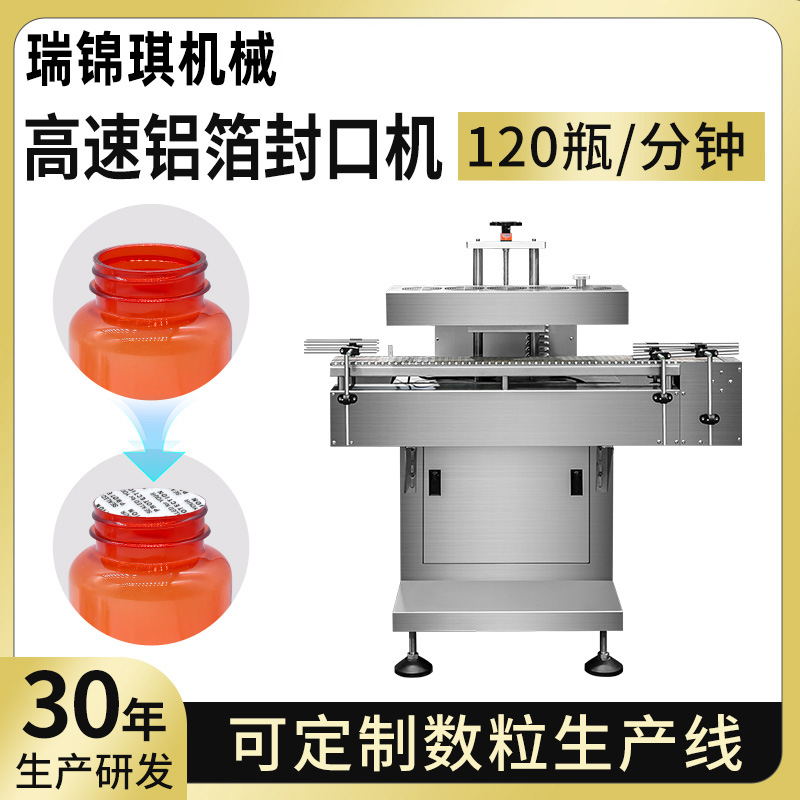 RQ-FK-120 铝箔封口机