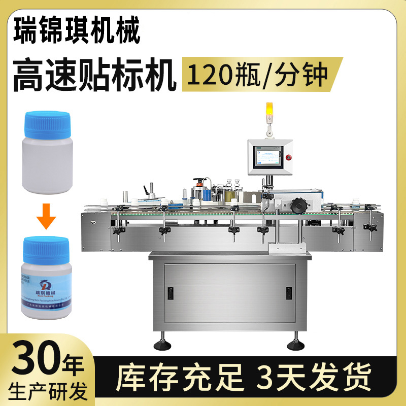 RQ-TB-120全自动贴标机
