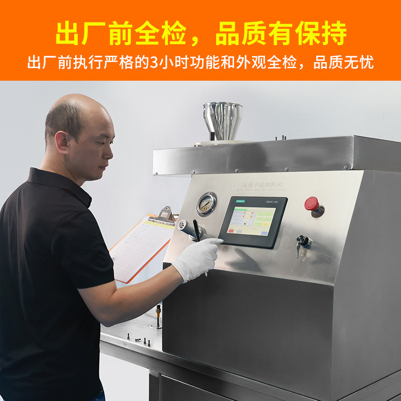 RQ-DPG-10高效干法制粒机