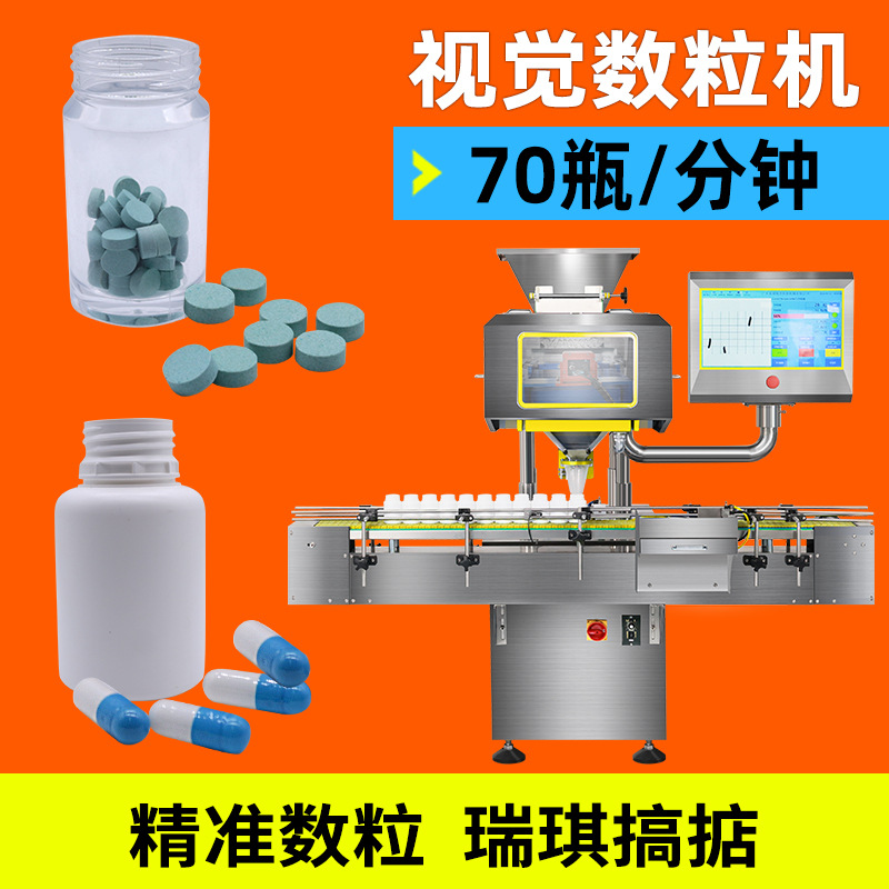 RQ-DSL-8Pro视觉数粒机